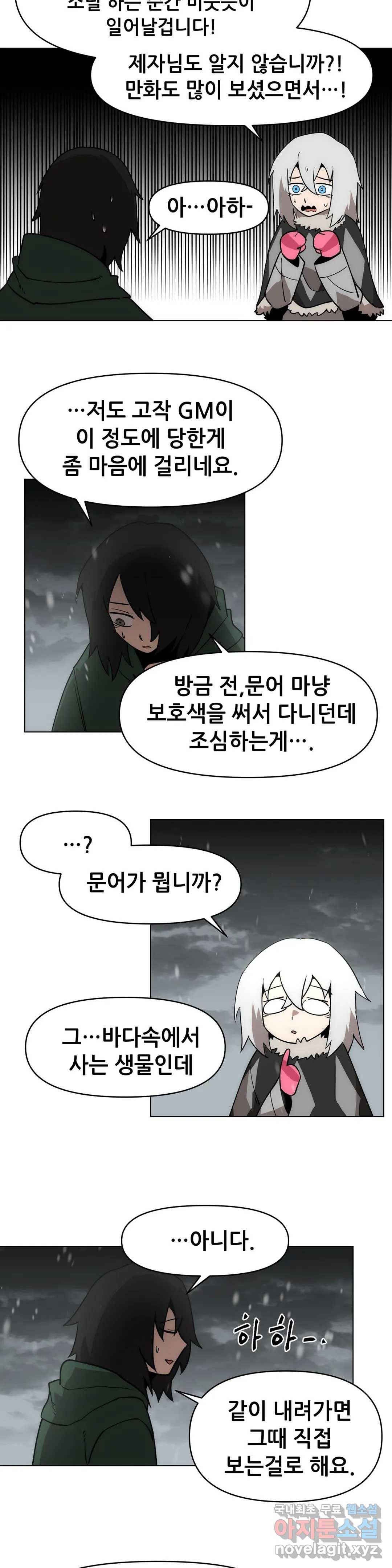 내게 게임은 살인이다 45화 양떼와 양치기 18