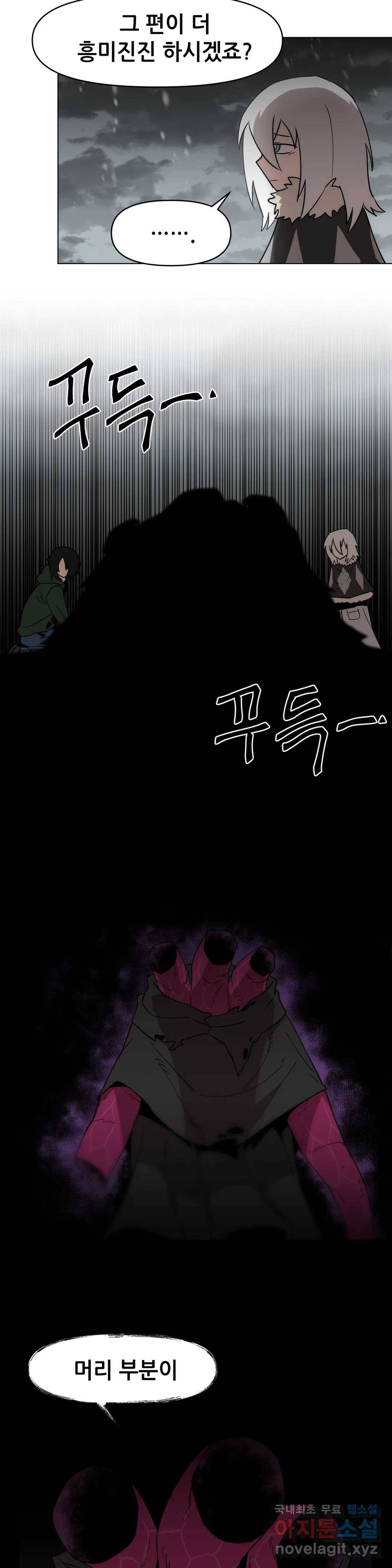 내게 게임은 살인이다 45화 양떼와 양치기 19