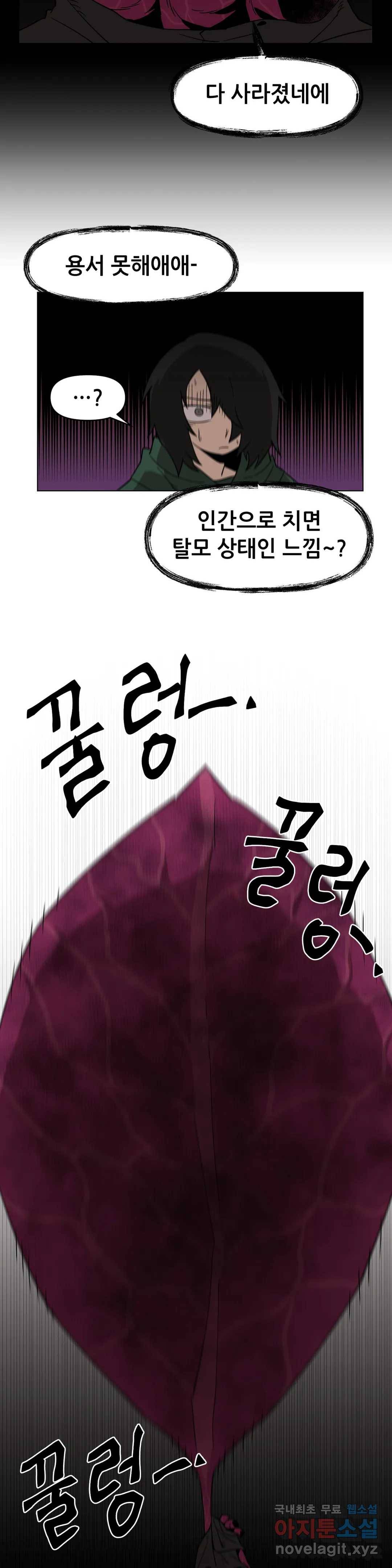 내게 게임은 살인이다 45화 양떼와 양치기 20