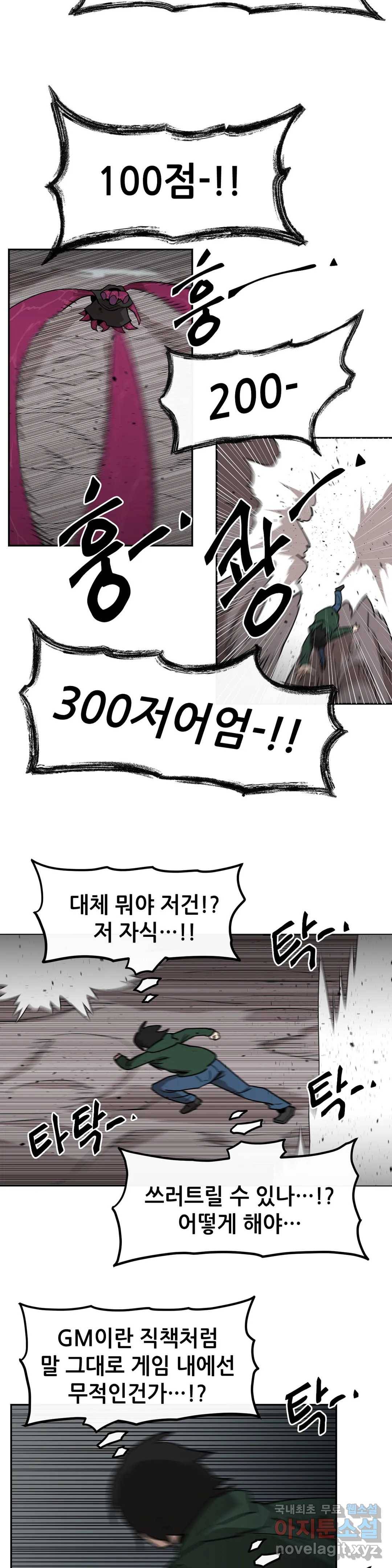 내게 게임은 살인이다 45화 양떼와 양치기 22