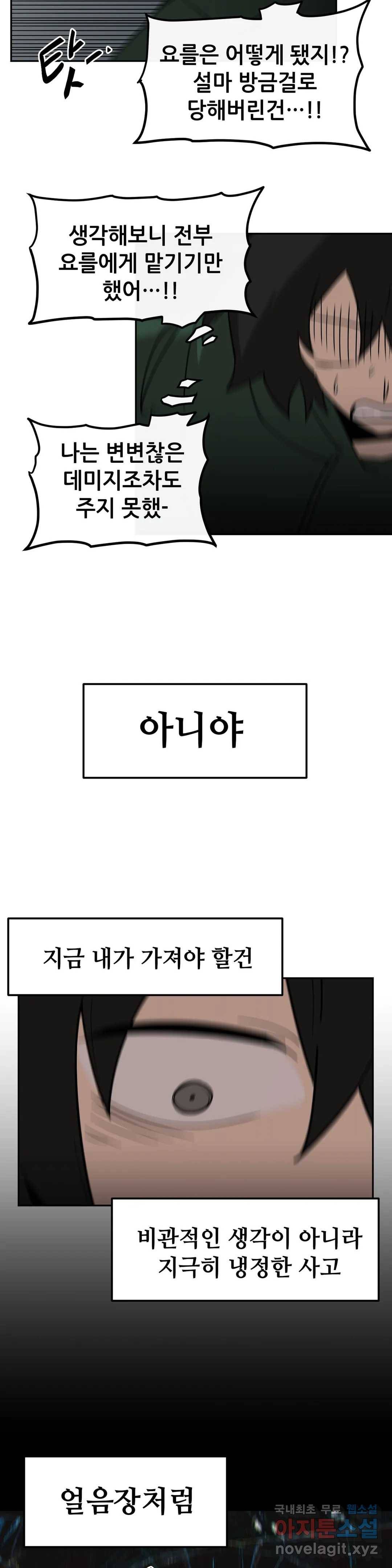 내게 게임은 살인이다 45화 양떼와 양치기 23