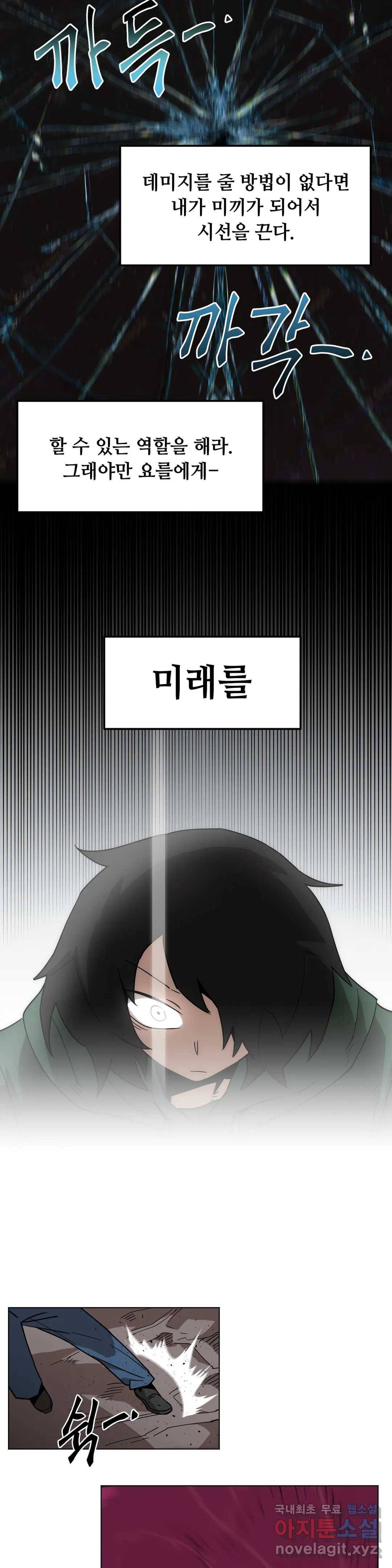 내게 게임은 살인이다 45화 양떼와 양치기 24