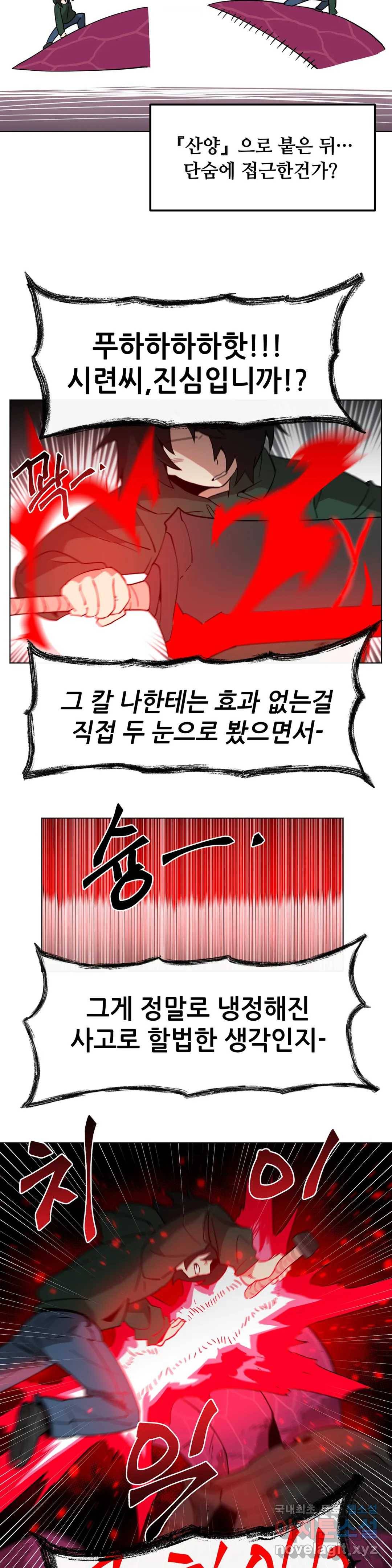 내게 게임은 살인이다 45화 양떼와 양치기 27