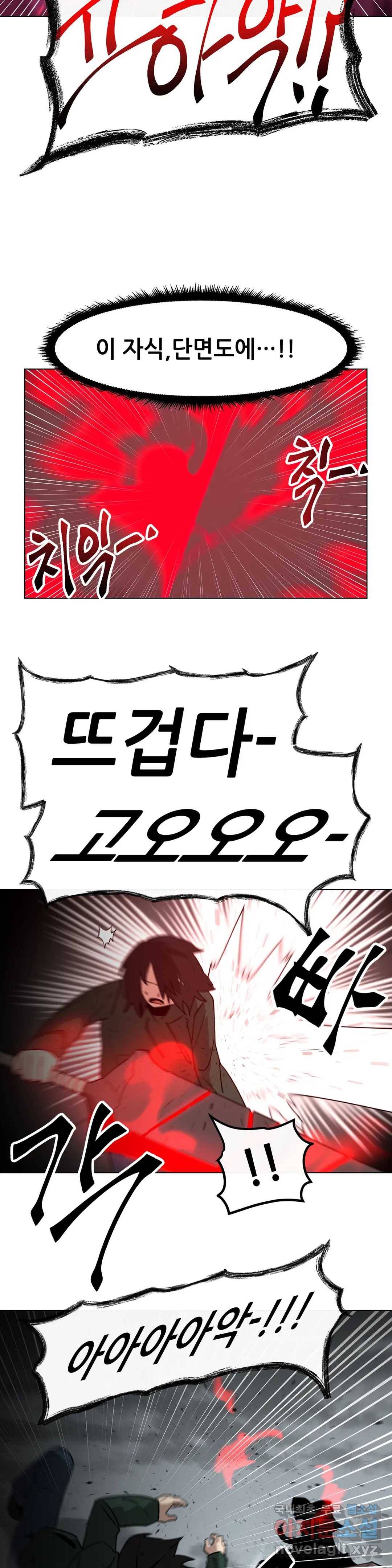 내게 게임은 살인이다 45화 양떼와 양치기 28