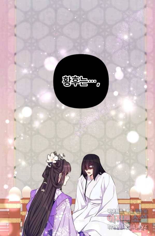 황후궁 체대생 90화 1