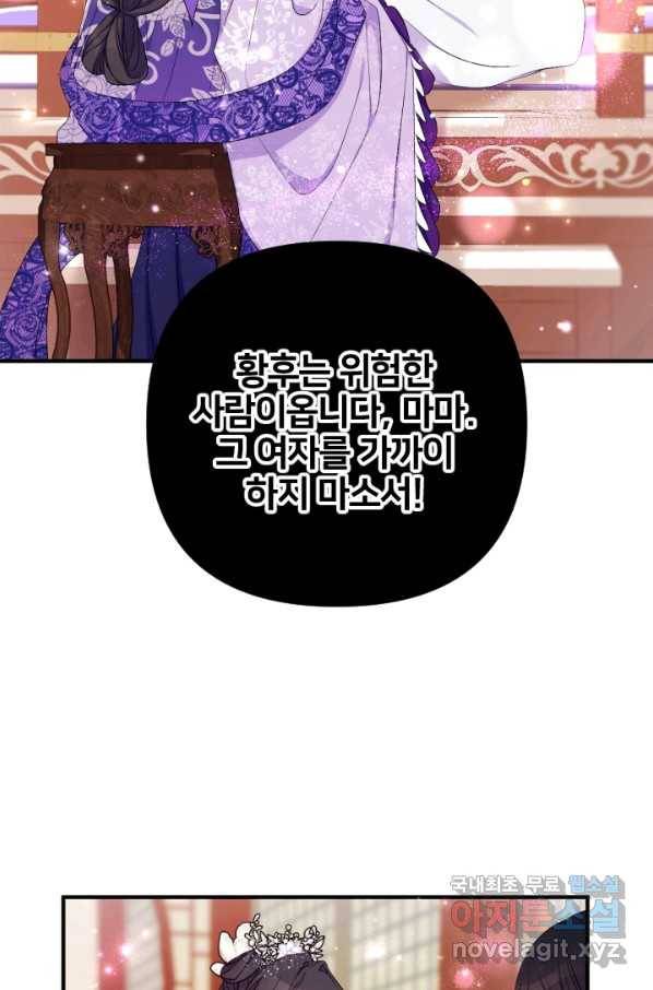 황후궁 체대생 90화 2