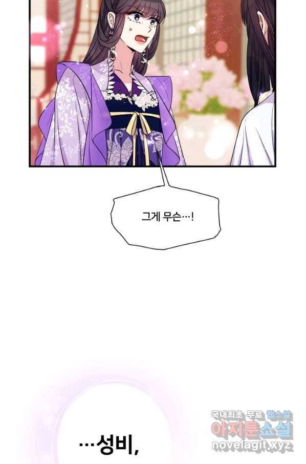 황후궁 체대생 90화 3