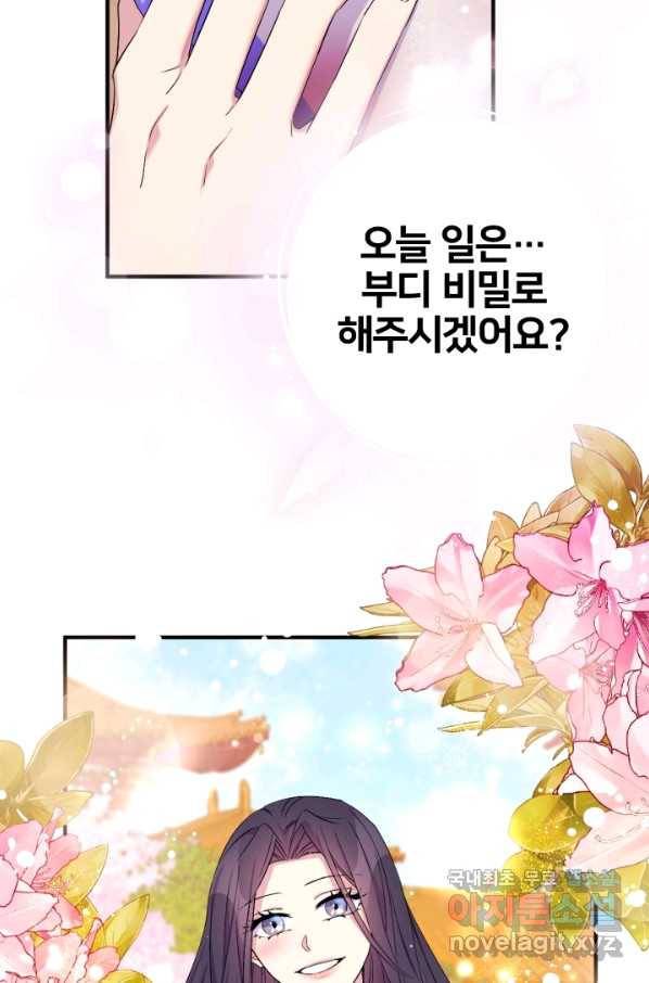 황후궁 체대생 90화 5