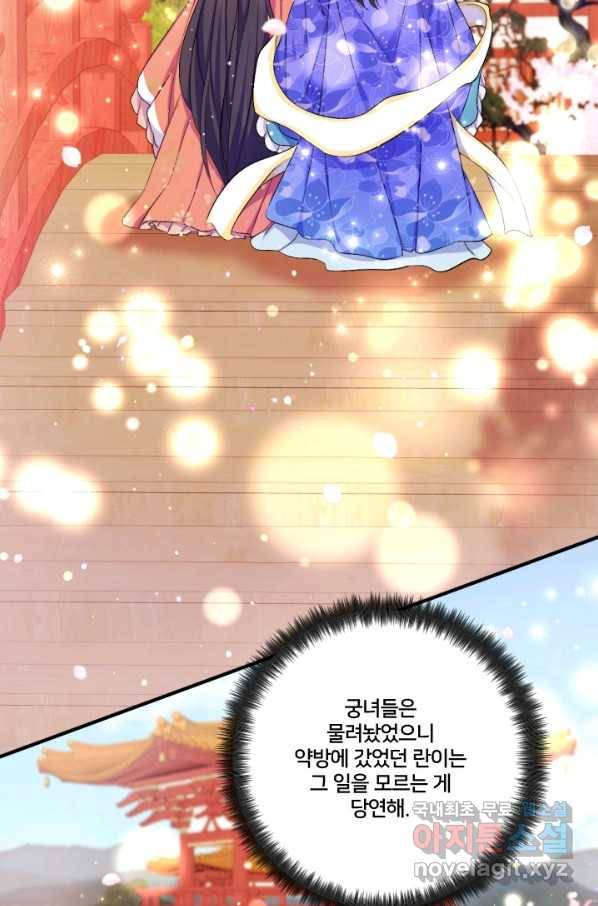황후궁 체대생 90화 11