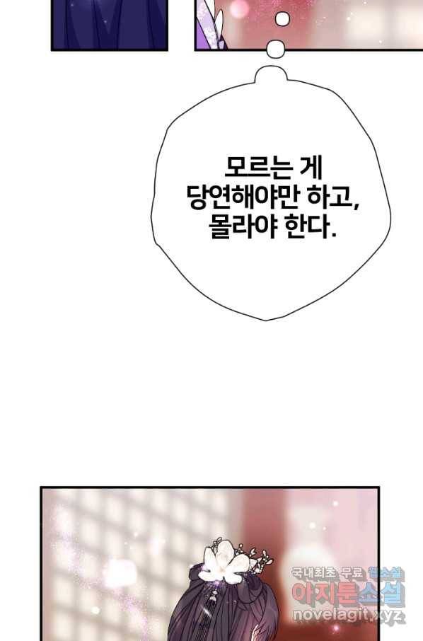 황후궁 체대생 90화 14