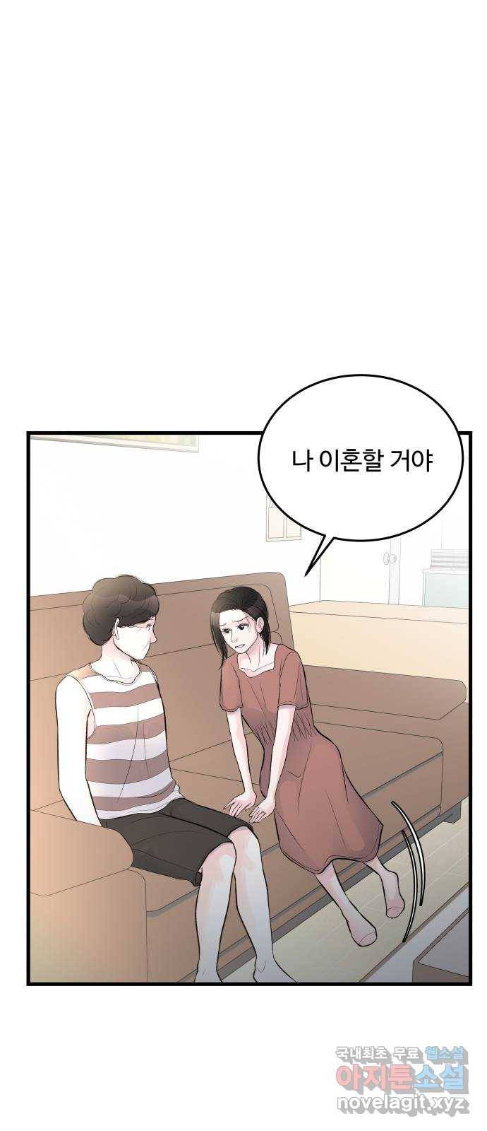 남편 먹는 여자 25화 1