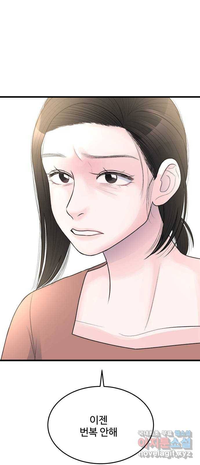 남편 먹는 여자 25화 2