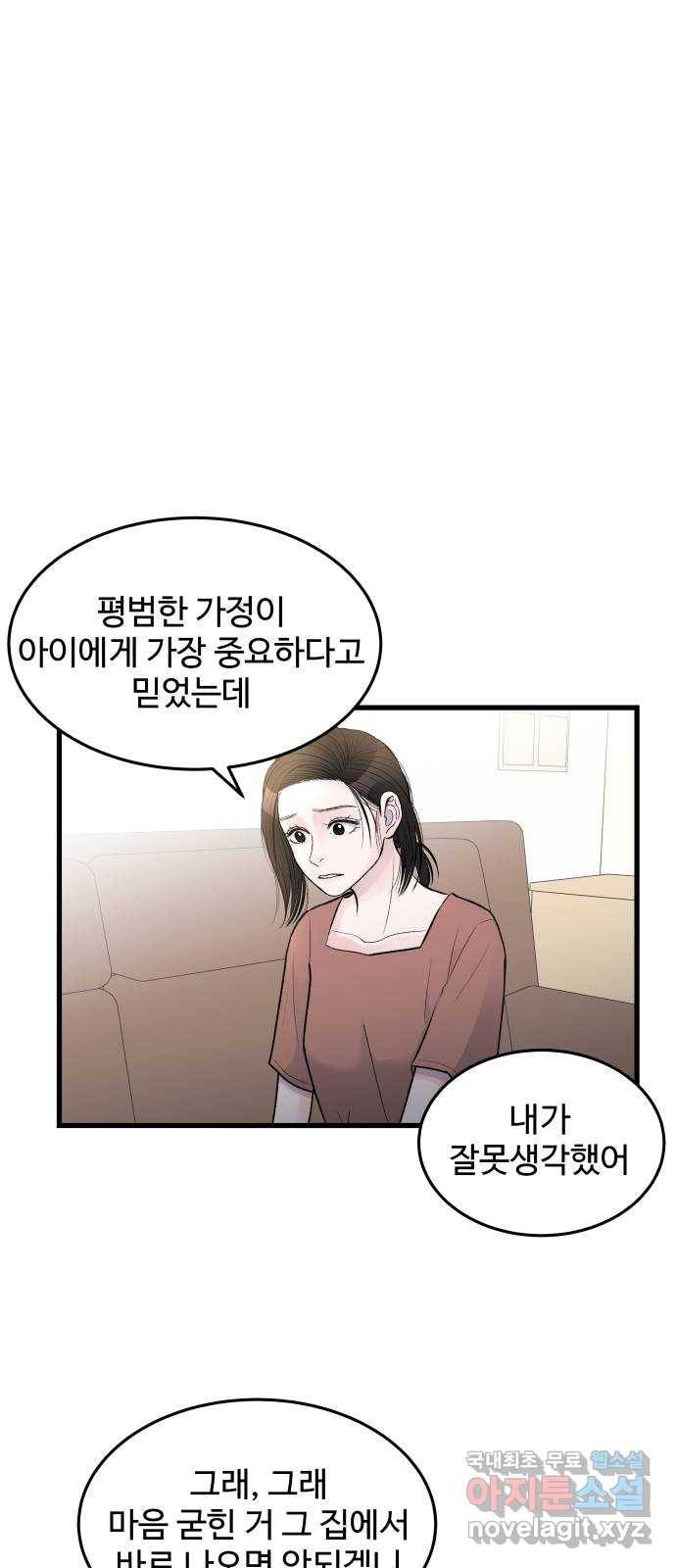 남편 먹는 여자 25화 3