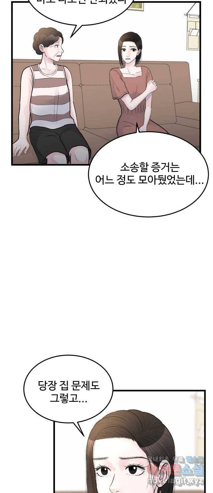 남편 먹는 여자 25화 4