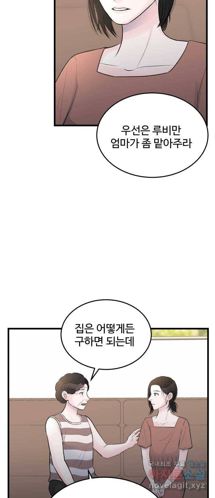 남편 먹는 여자 25화 5