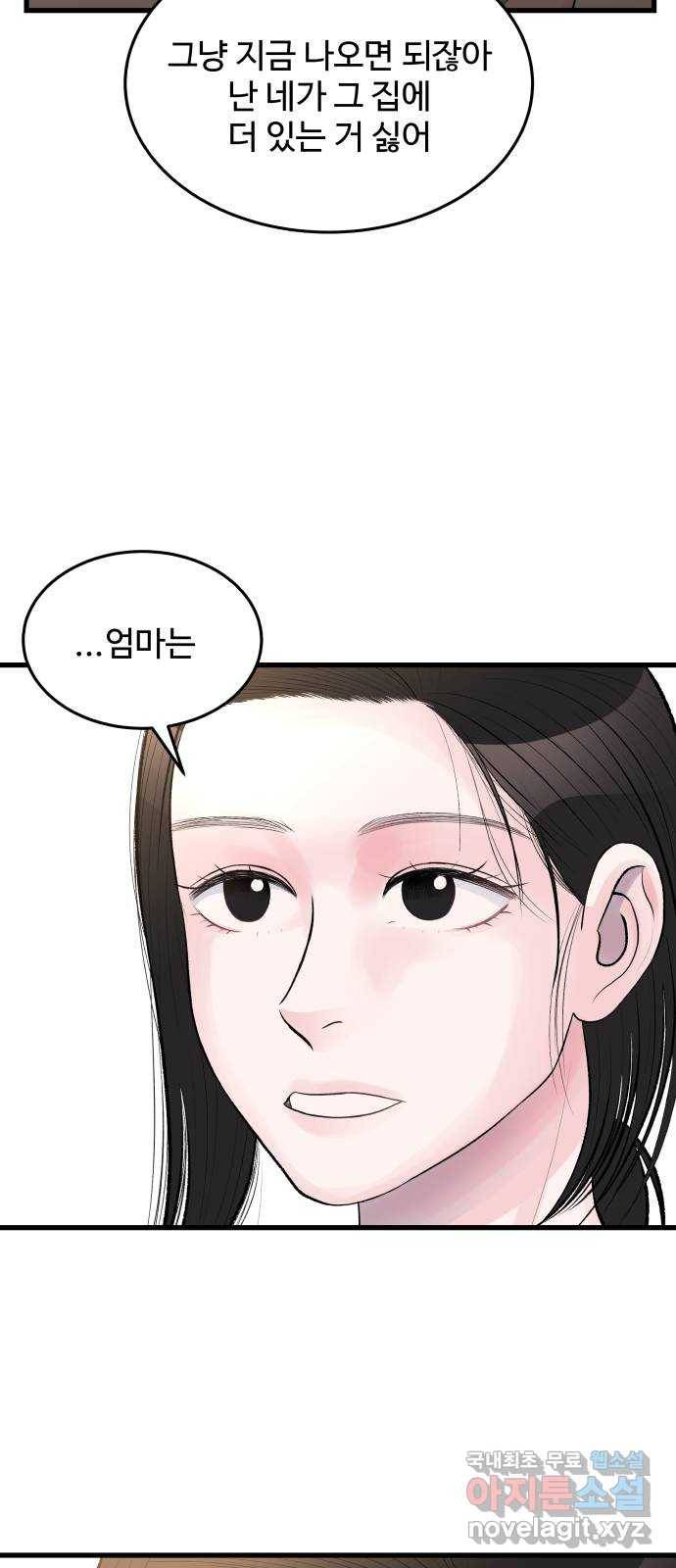 남편 먹는 여자 25화 6