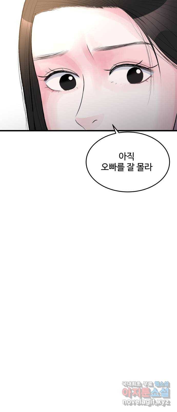 남편 먹는 여자 25화 7
