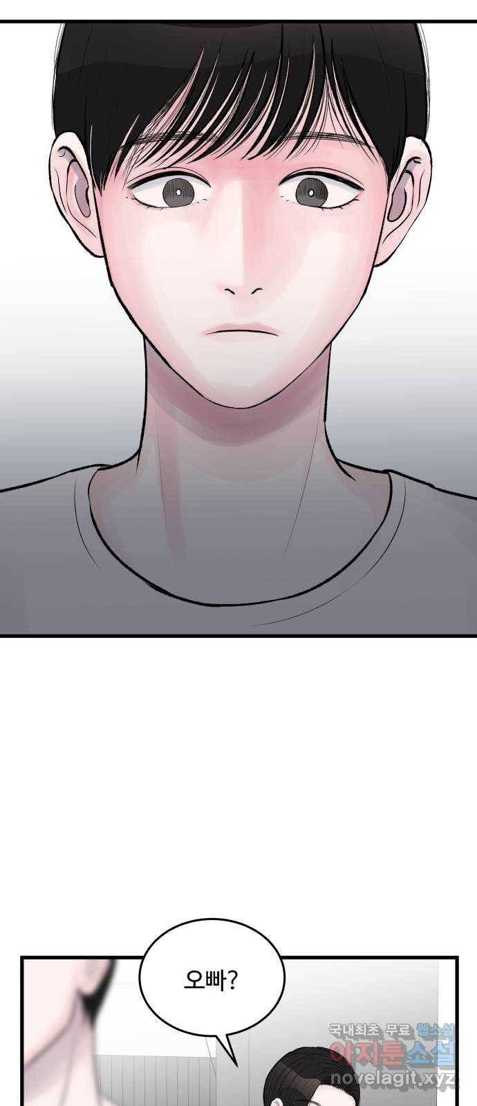 남편 먹는 여자 25화 8