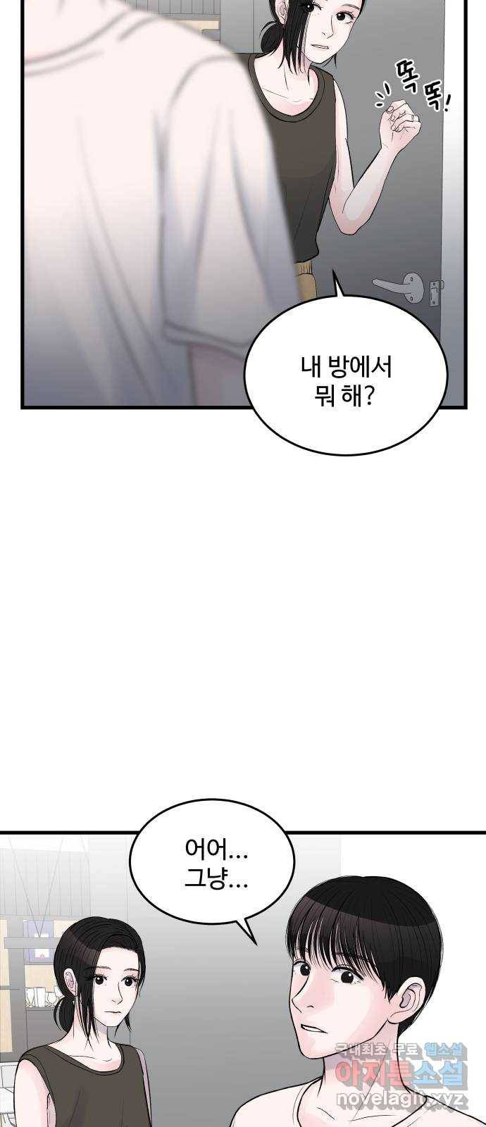 남편 먹는 여자 25화 9