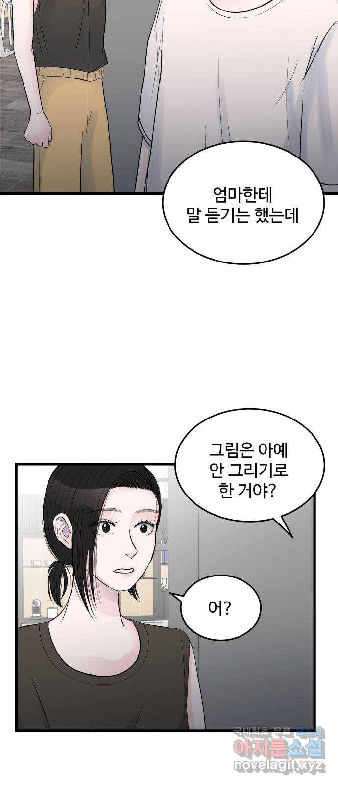 남편 먹는 여자 25화 10