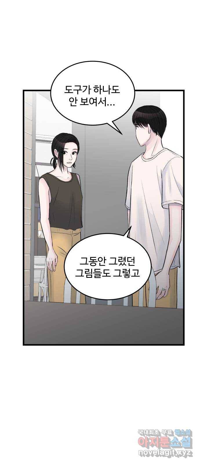 남편 먹는 여자 25화 11