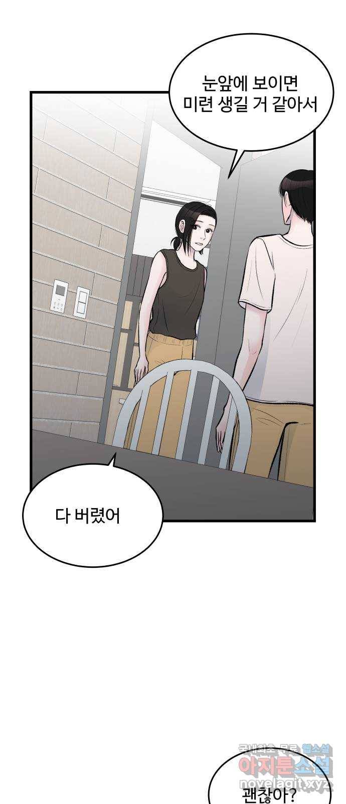 남편 먹는 여자 25화 12