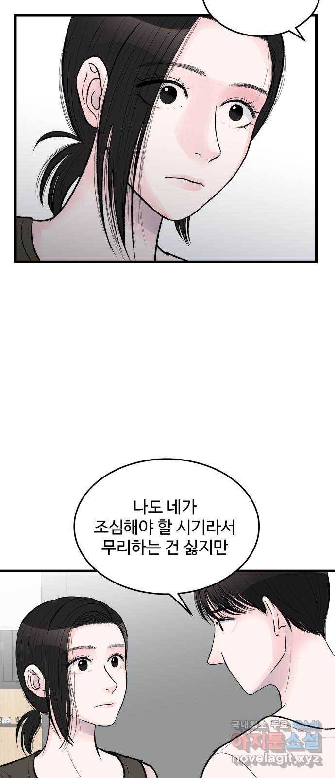 남편 먹는 여자 25화 13