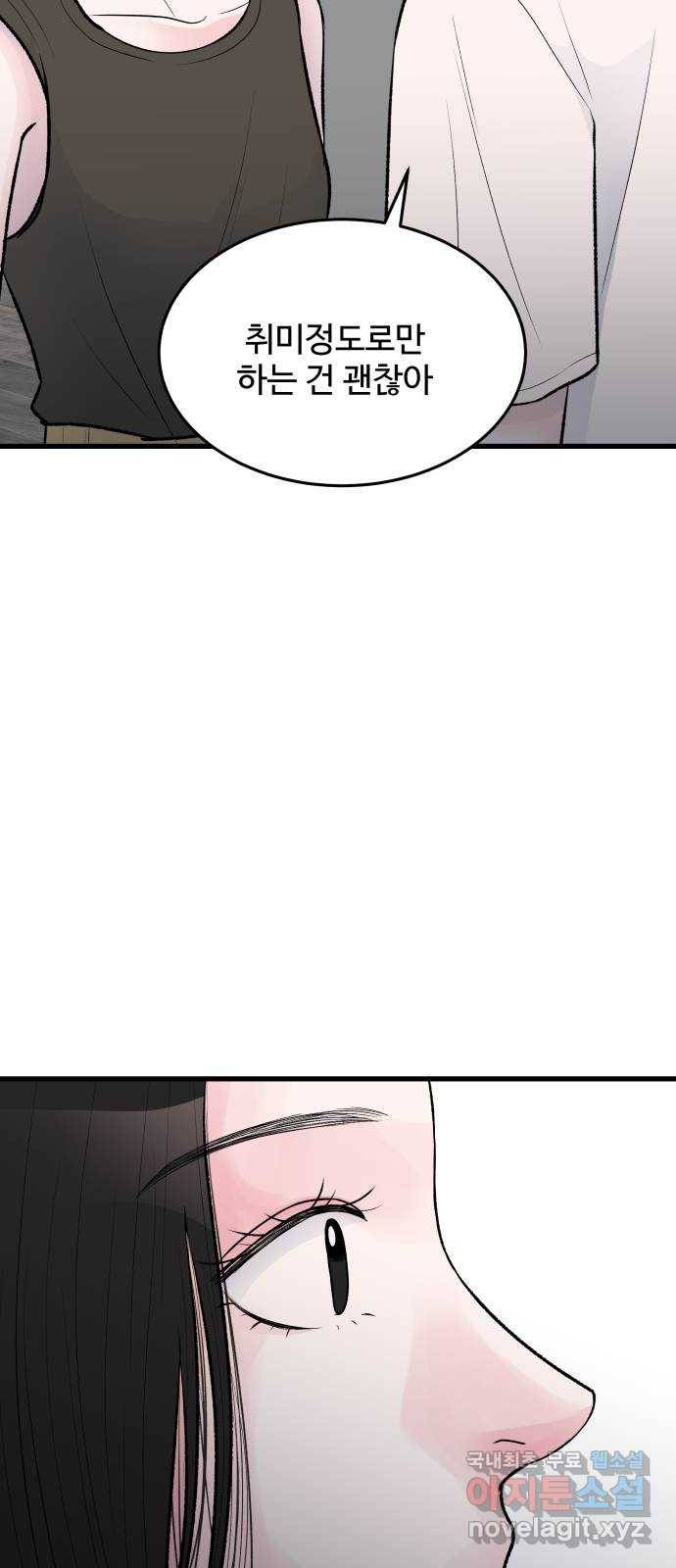남편 먹는 여자 25화 14