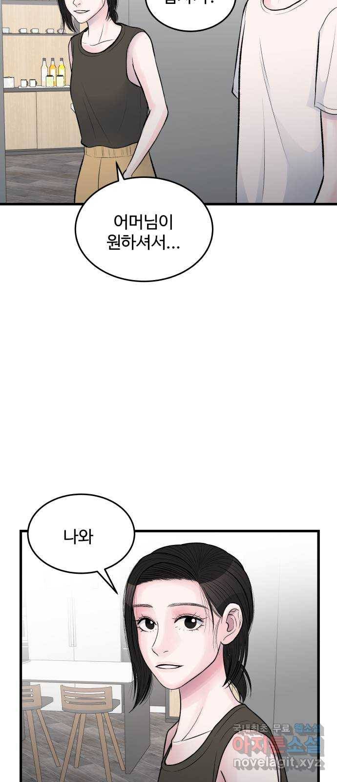 남편 먹는 여자 25화 16