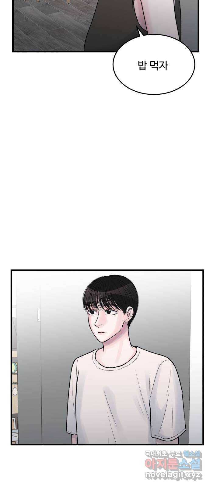 남편 먹는 여자 25화 17