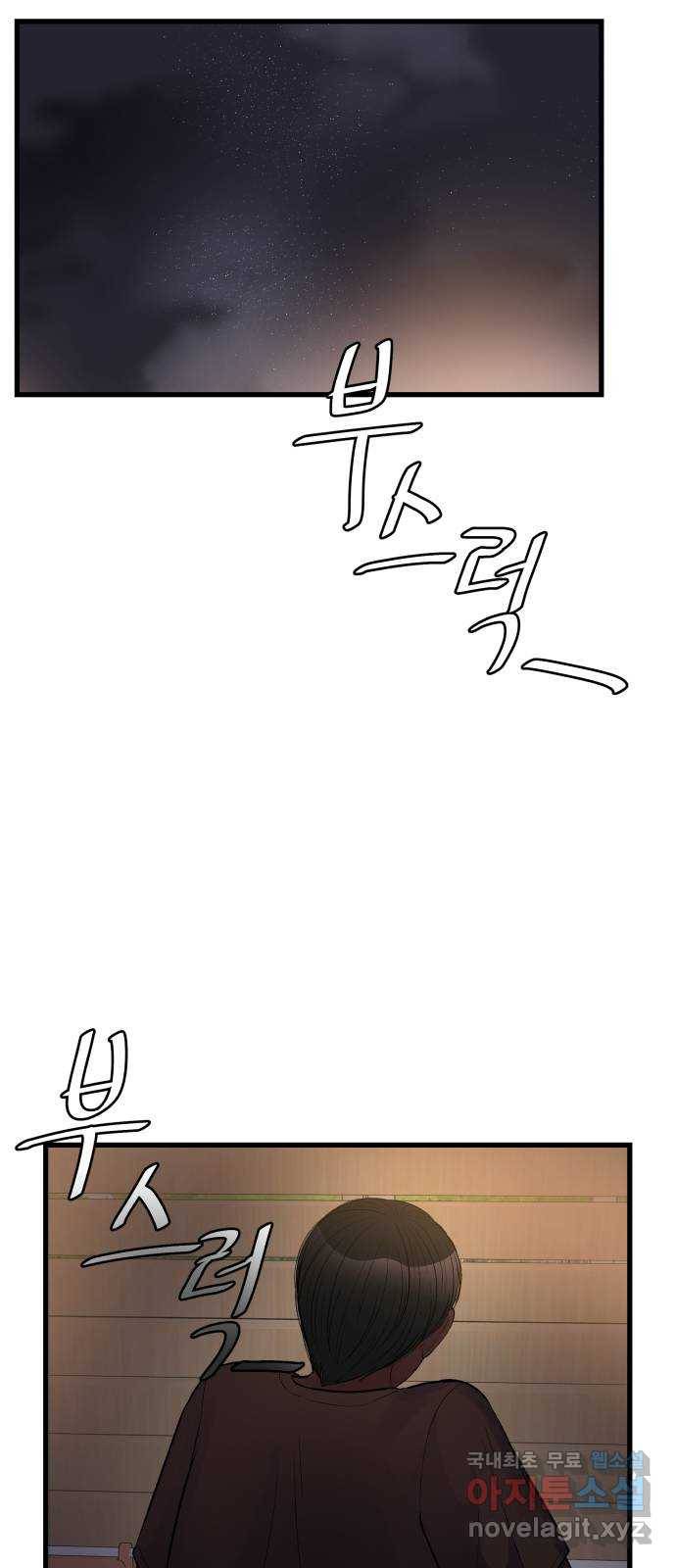 남편 먹는 여자 25화 19