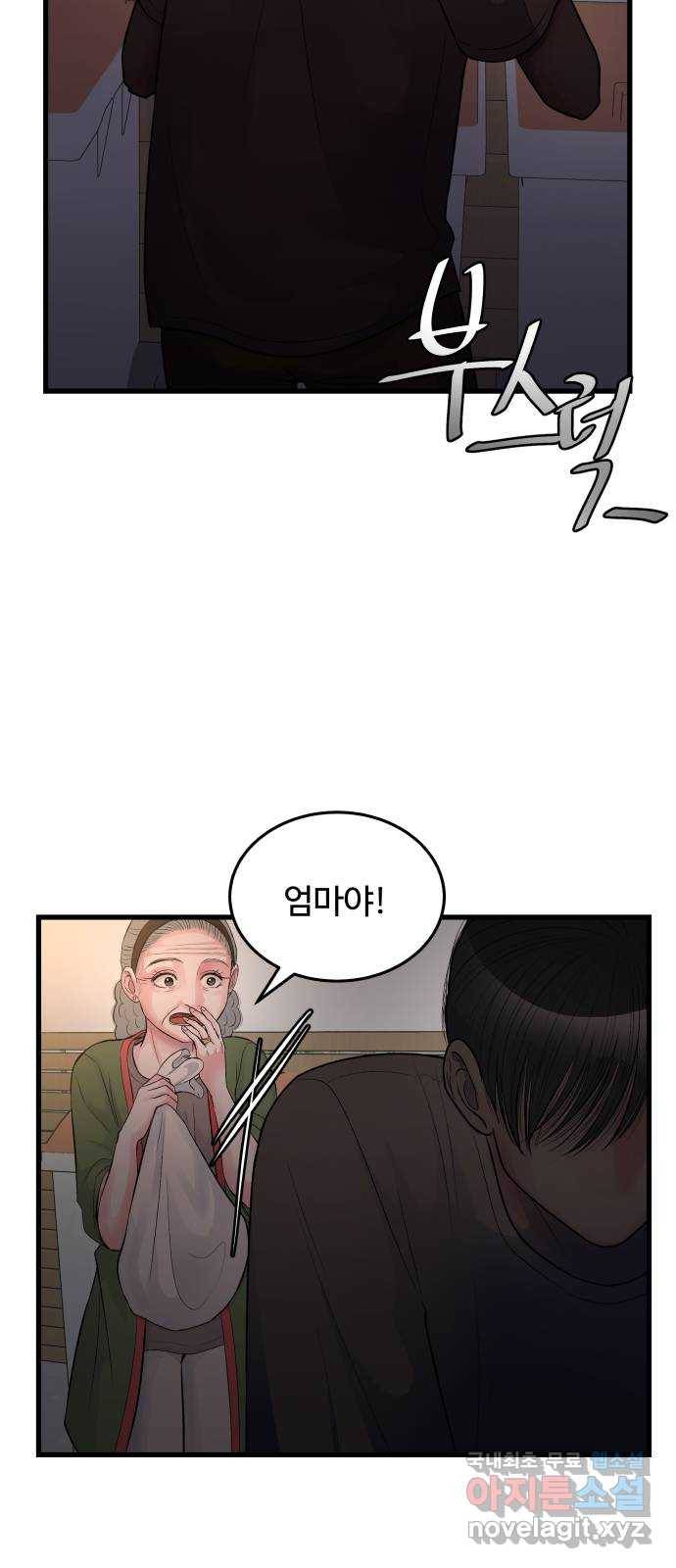 남편 먹는 여자 25화 20
