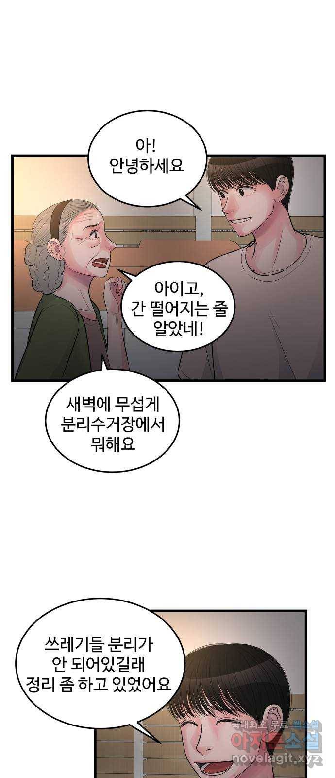 남편 먹는 여자 25화 21