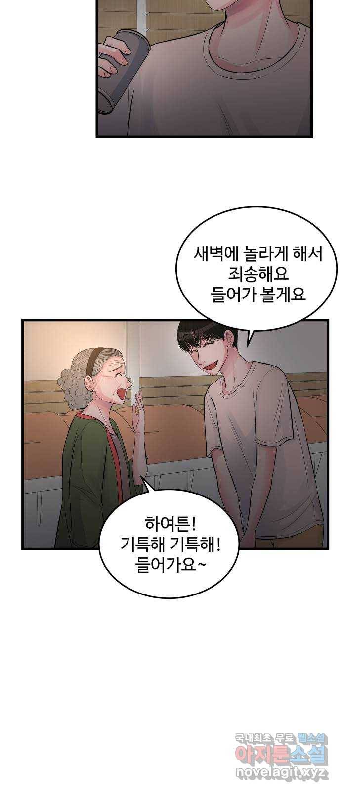 남편 먹는 여자 25화 22