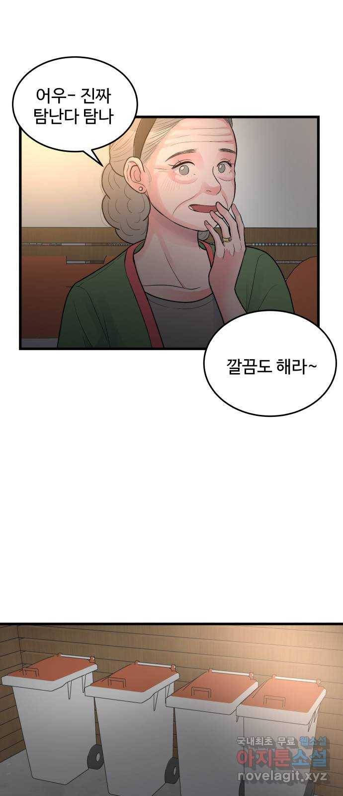 남편 먹는 여자 25화 23