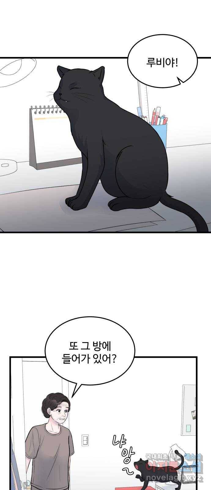 남편 먹는 여자 25화 25