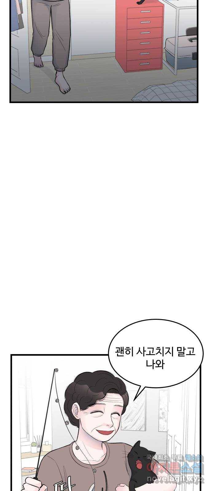 남편 먹는 여자 25화 26