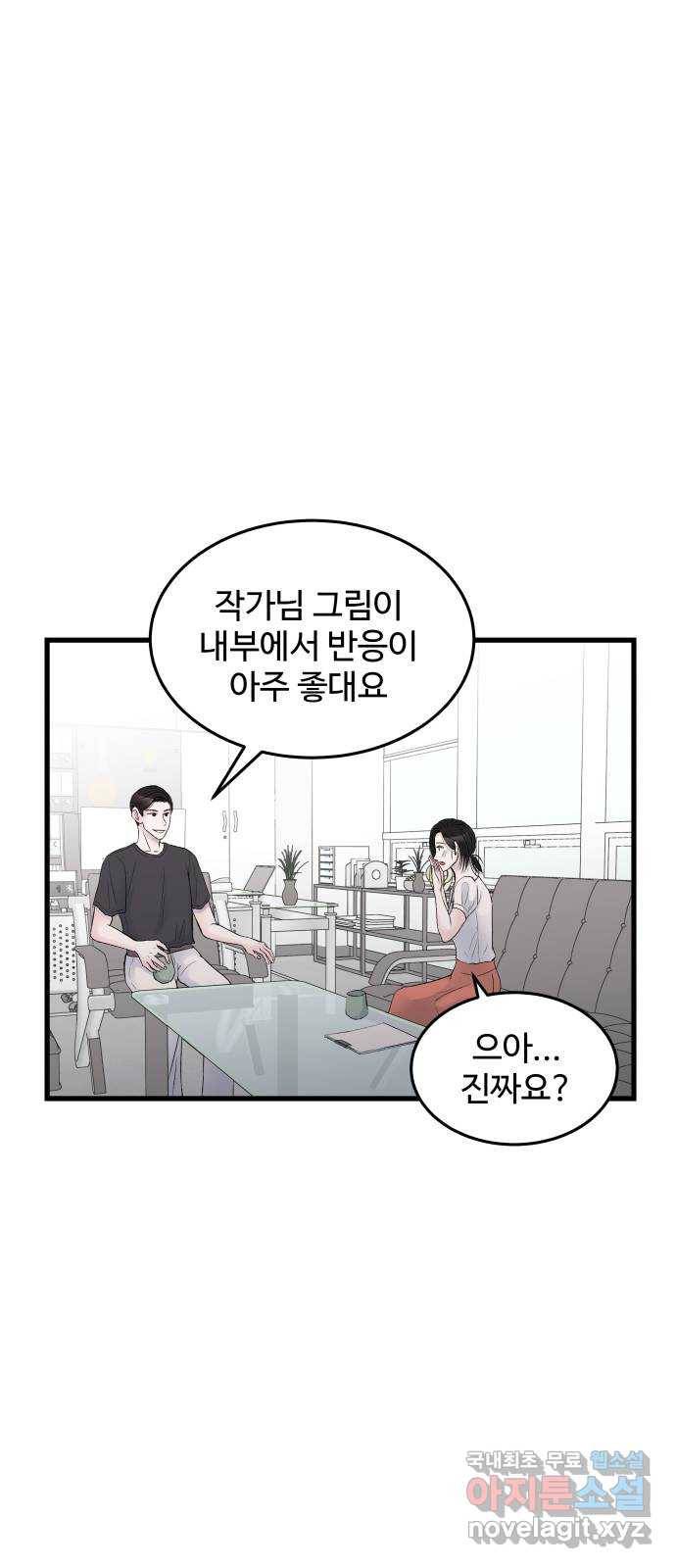 남편 먹는 여자 25화 29