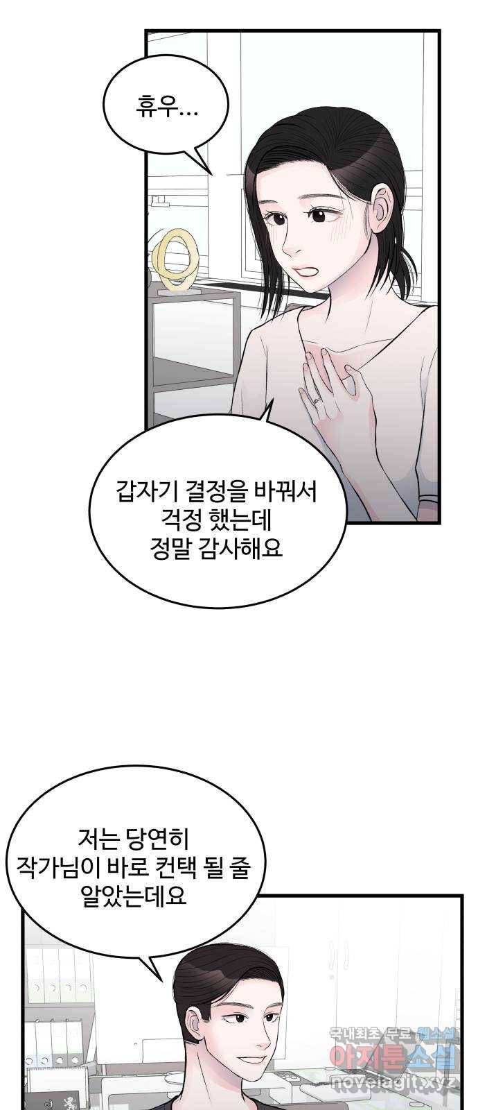 남편 먹는 여자 25화 30
