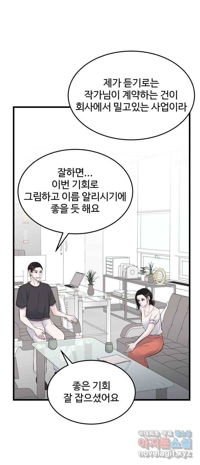 남편 먹는 여자 25화 32