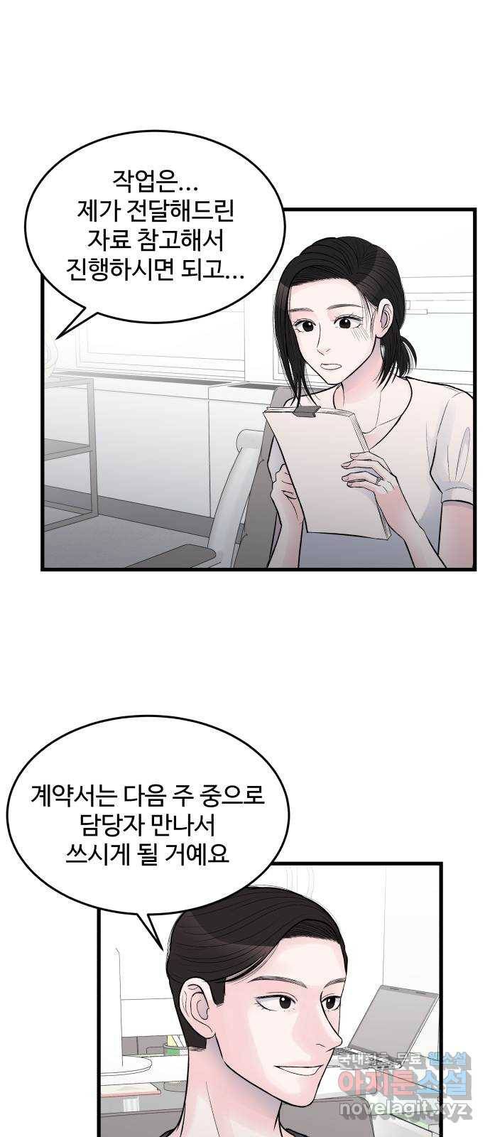 남편 먹는 여자 25화 33