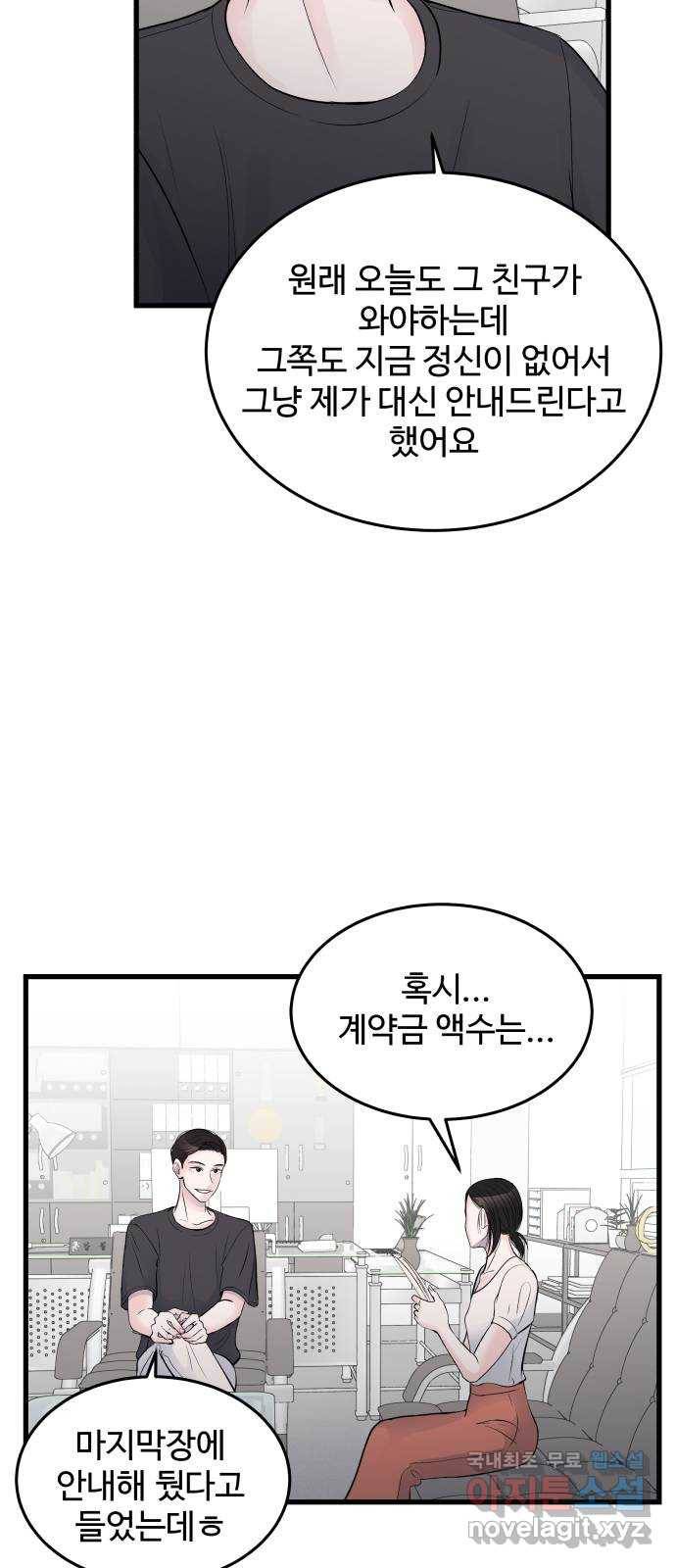 남편 먹는 여자 25화 34