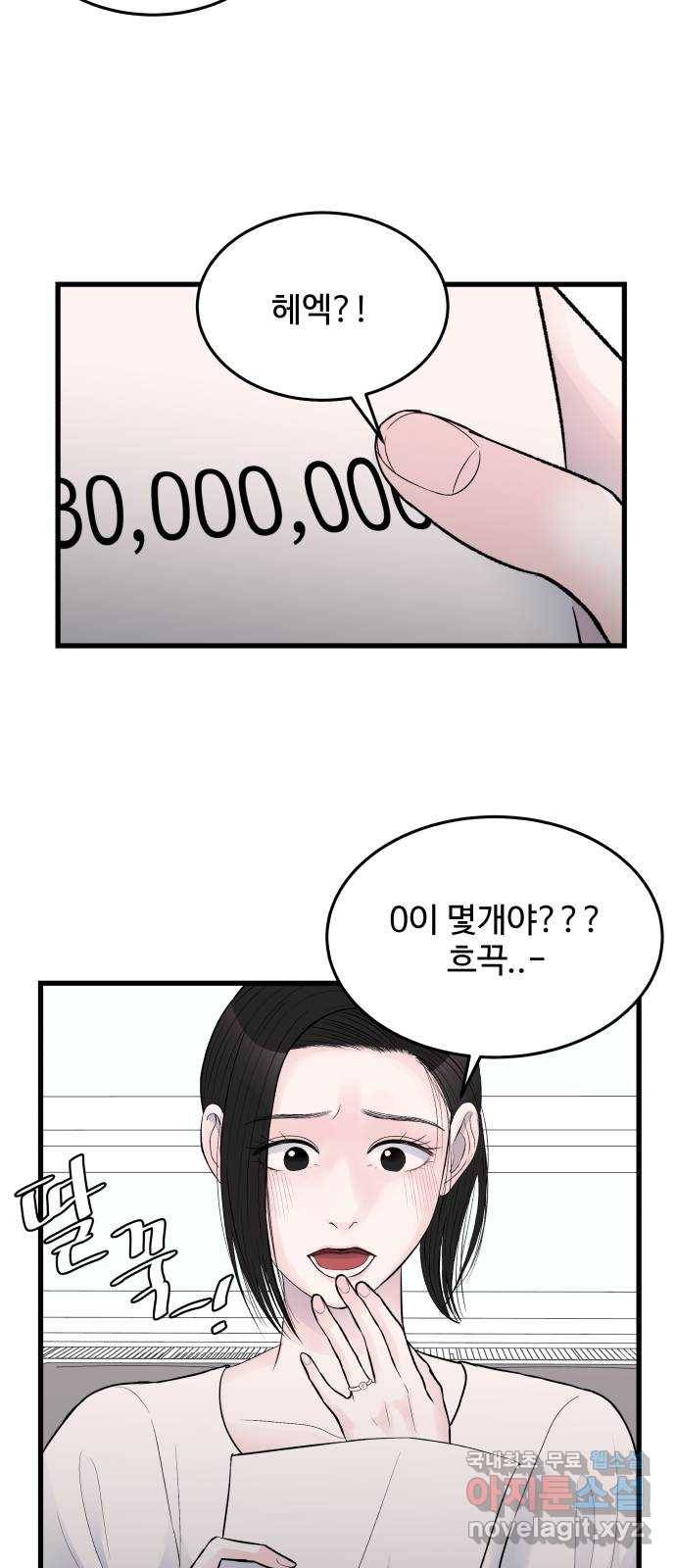 남편 먹는 여자 25화 35