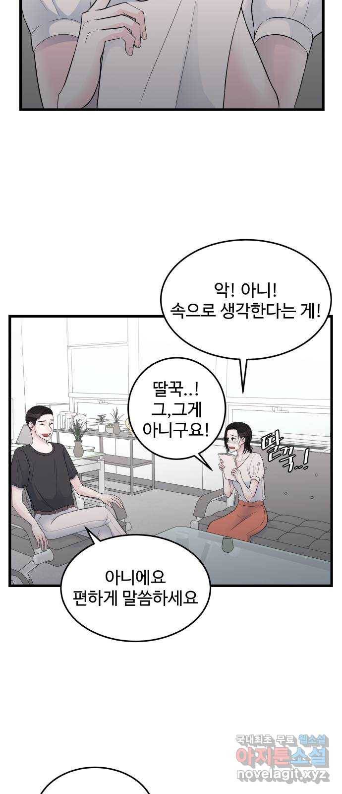 남편 먹는 여자 25화 36
