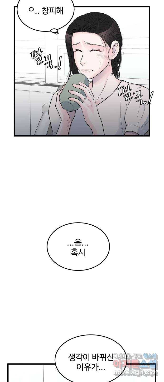 남편 먹는 여자 25화 37