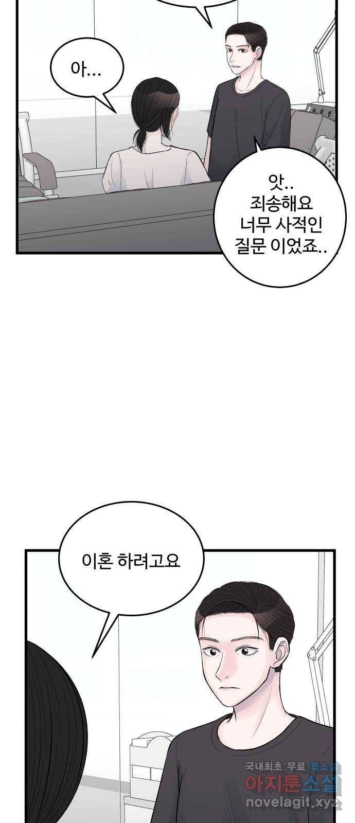 남편 먹는 여자 25화 38
