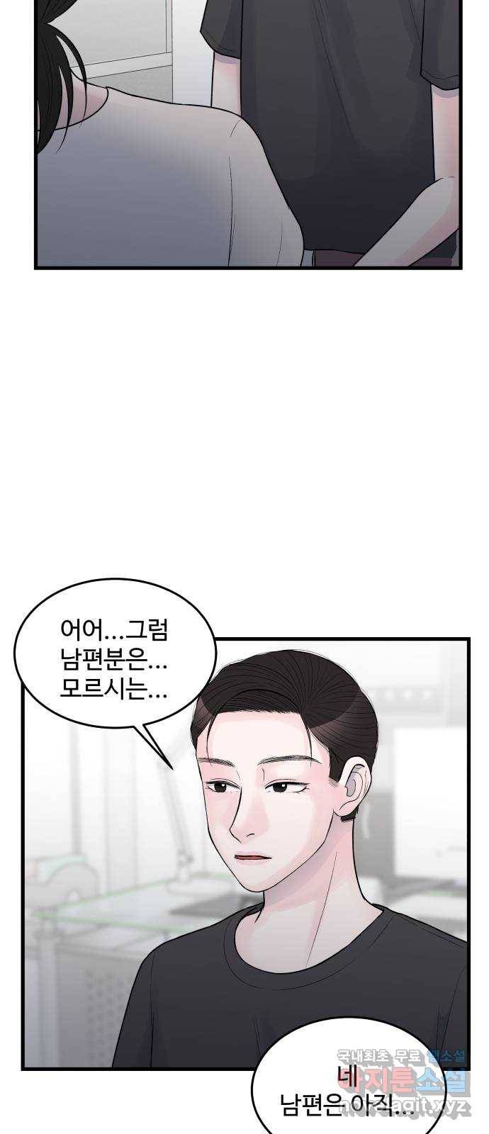 남편 먹는 여자 25화 39