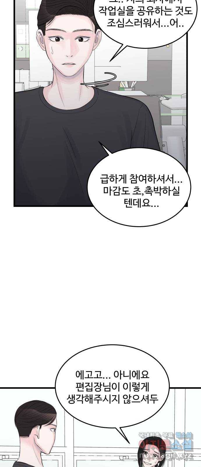 남편 먹는 여자 25화 41