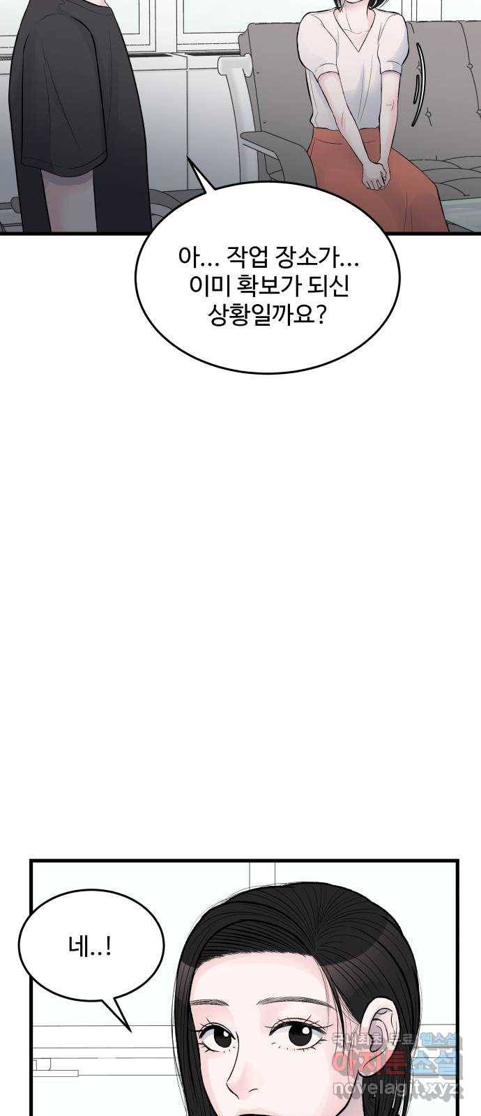 남편 먹는 여자 25화 42