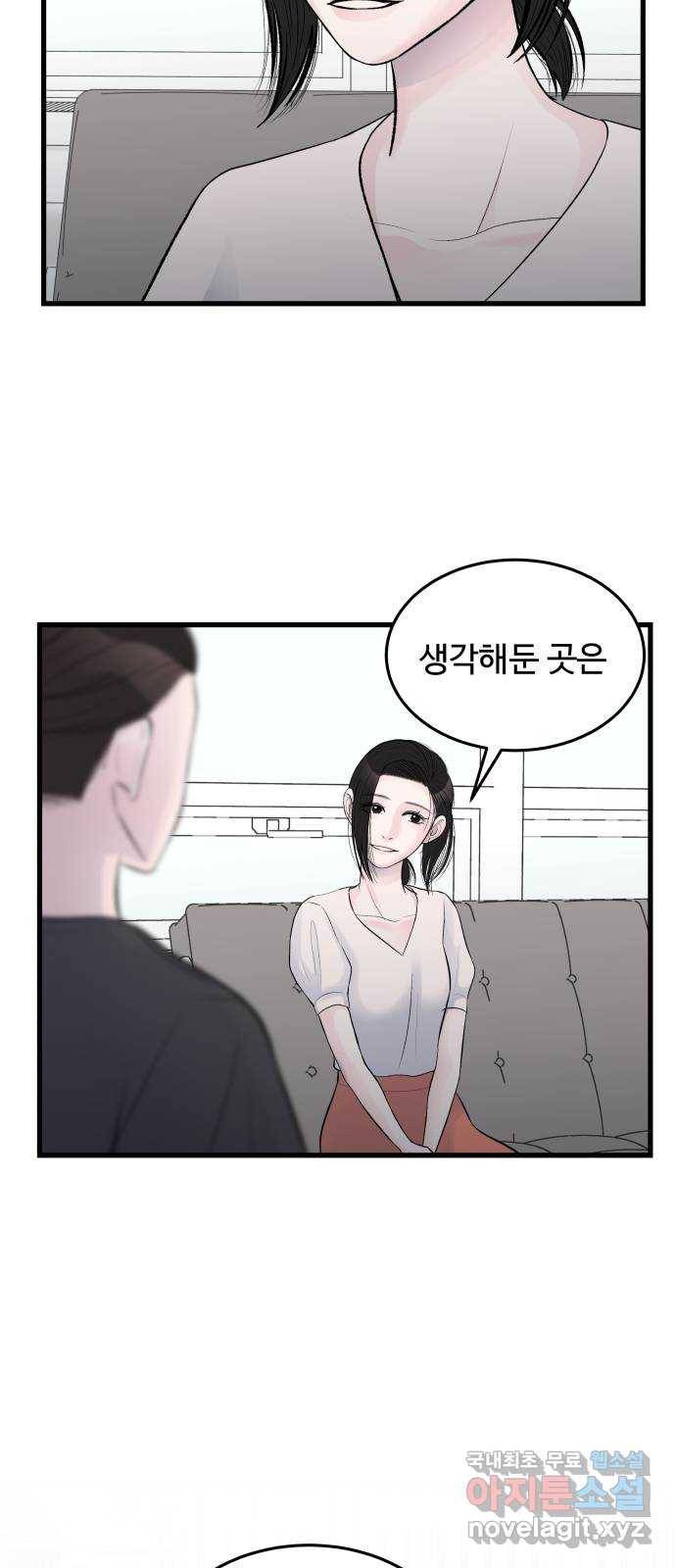남편 먹는 여자 25화 43